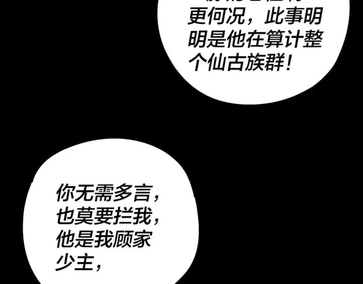 漫画《我！天命大反派》第78话 风雨欲来第125张图