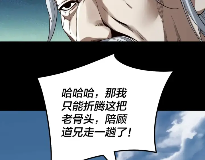 漫画《我！天命大反派》第78话 风雨欲来第129张图