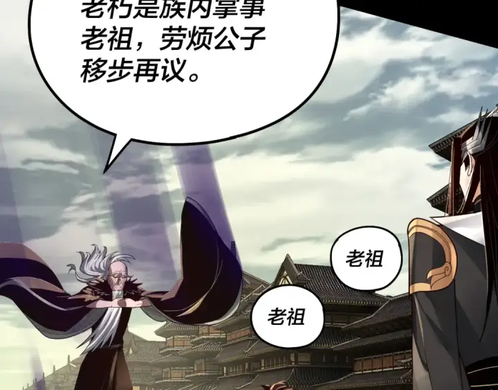漫画《我！天命大反派》第78话 风雨欲来第29张图