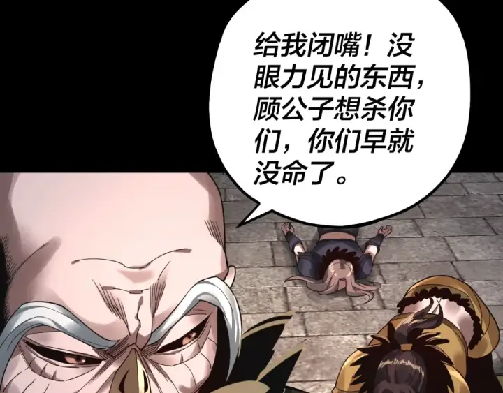 漫画《我！天命大反派》第78话 风雨欲来第31张图