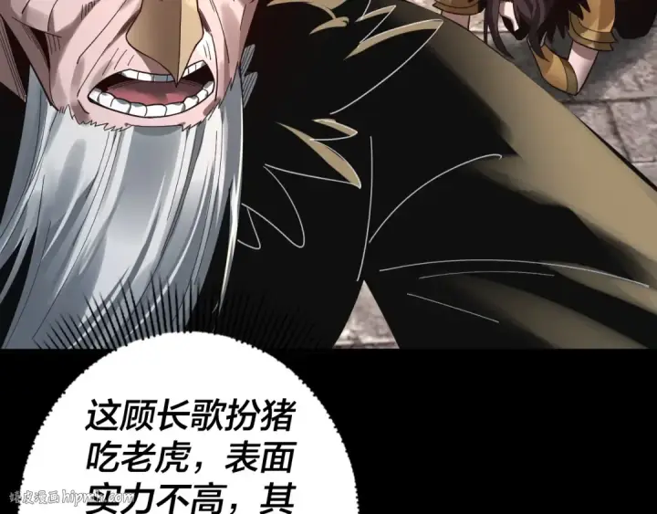 漫画《我！天命大反派》第78话 风雨欲来第32张图