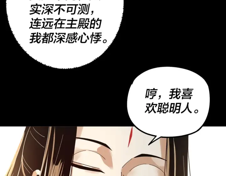 漫画《我！天命大反派》第78话 风雨欲来第33张图