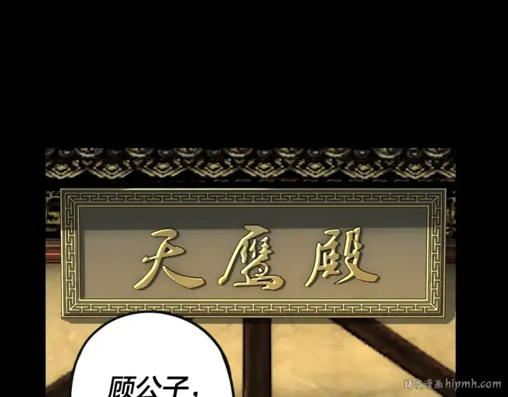 漫画《我！天命大反派》第78话 风雨欲来第40张图
