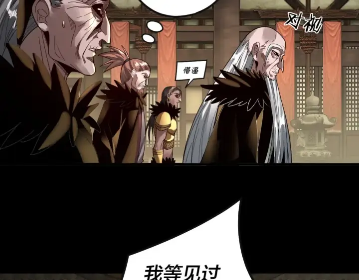 漫画《我！天命大反派》第78话 风雨欲来第53张图