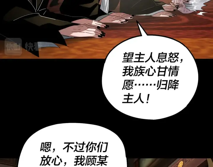 漫画《我！天命大反派》第78话 风雨欲来第68张图