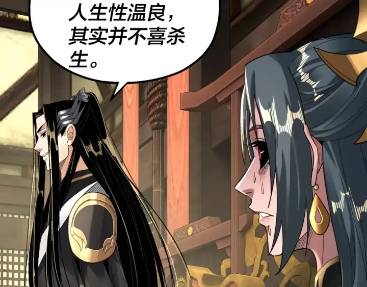 漫画《我！天命大反派》第78话 风雨欲来第69张图