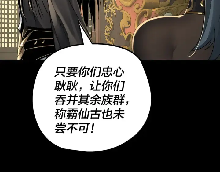 漫画《我！天命大反派》第78话 风雨欲来第70张图