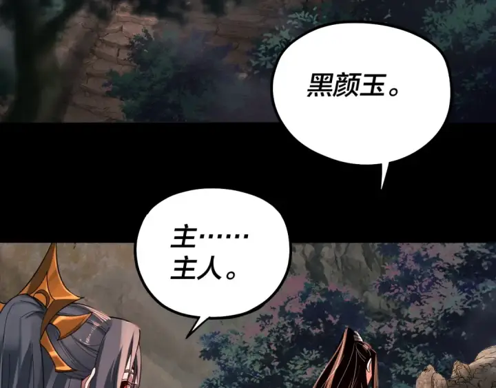 漫画《我！天命大反派》第78话 风雨欲来第79张图