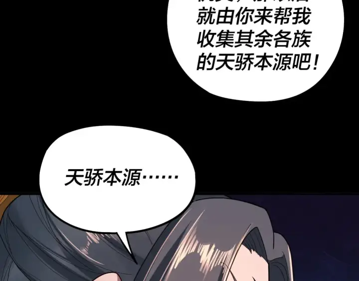 漫画《我！天命大反派》第78话 风雨欲来第81张图