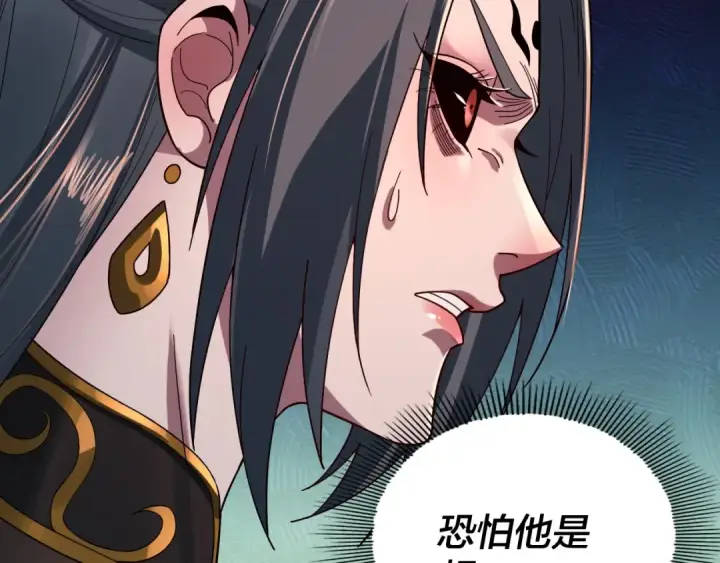 漫画《我！天命大反派》第78话 风雨欲来第82张图