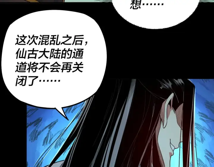 漫画《我！天命大反派》第78话 风雨欲来第83张图