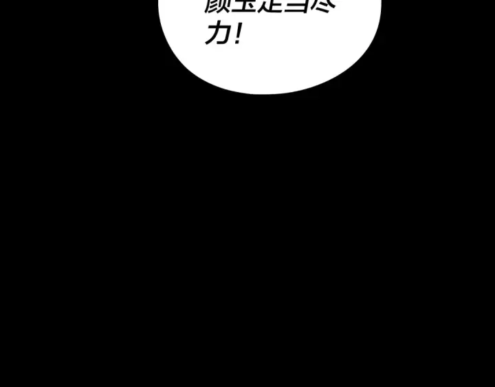 漫画《我！天命大反派》第78话 风雨欲来第86张图