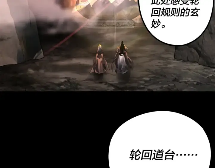 漫画《我！天命大反派》第78话 风雨欲来第89张图