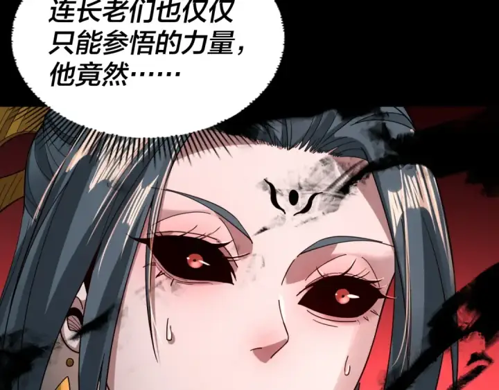 漫画《我！天命大反派》第78话 风雨欲来第98张图