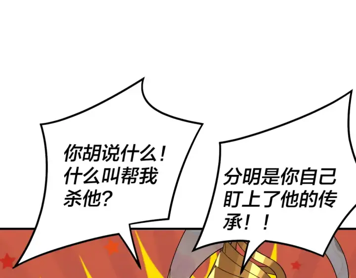 漫画《我！天命大反派》第79话 小富婆我来了第101张图