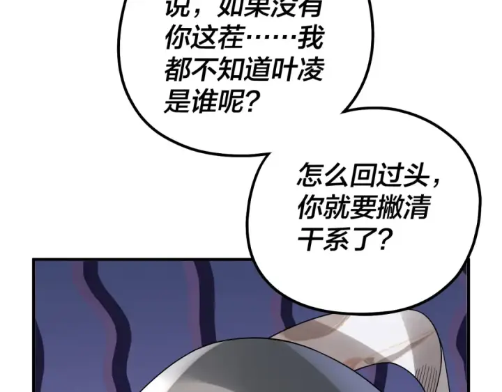 漫画《我！天命大反派》第79话 小富婆我来了第103张图