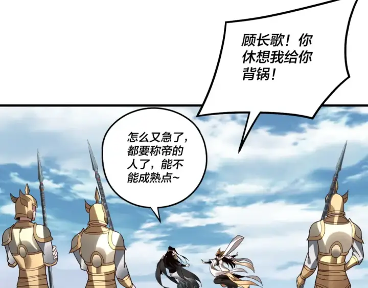 漫画《我！天命大反派》第79话 小富婆我来了第105张图