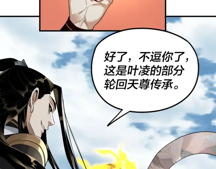 漫画《我！天命大反派》第79话 小富婆我来了第108张图