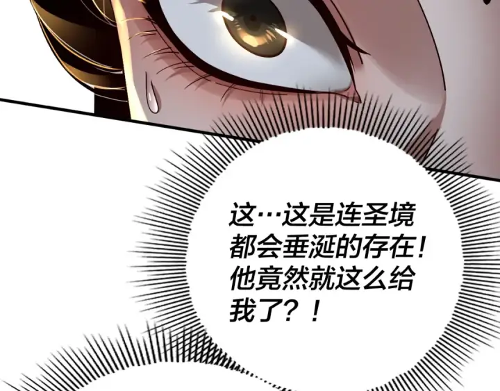 漫画《我！天命大反派》第79话 小富婆我来了第111张图