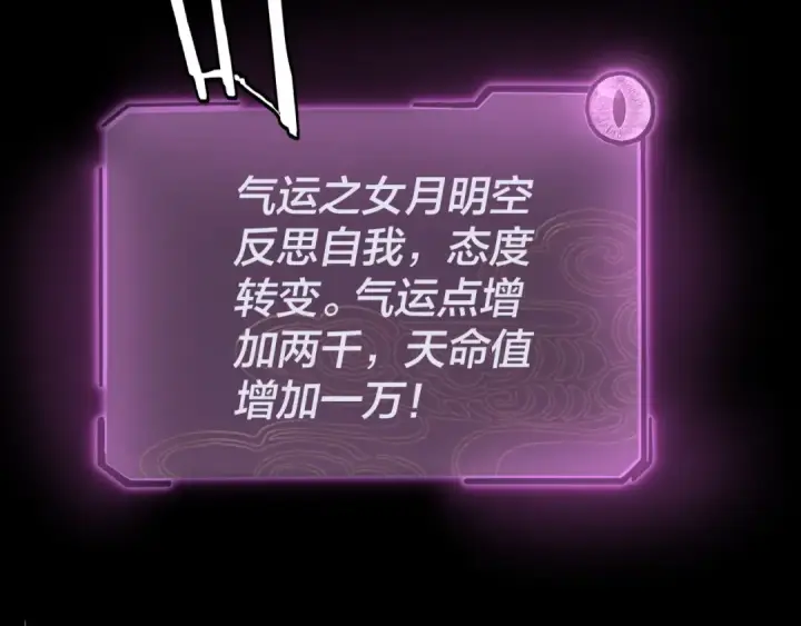 漫画《我！天命大反派》第79话 小富婆我来了第115张图