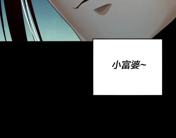 漫画《我！天命大反派》第79话 小富婆我来了第117张图