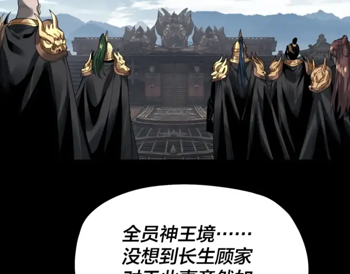 漫画《我！天命大反派》第79话 小富婆我来了第13张图