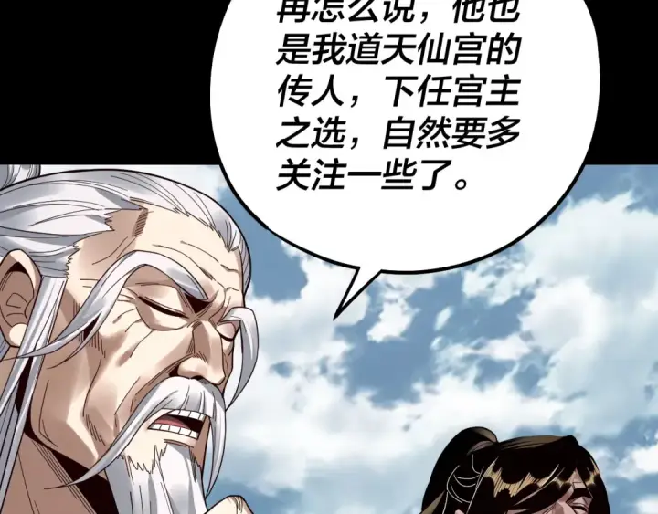 漫画《我！天命大反派》第79话 小富婆我来了第19张图