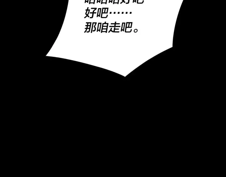 漫画《我！天命大反派》第79话 小富婆我来了第21张图