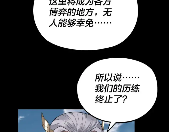 漫画《我！天命大反派》第79话 小富婆我来了第25张图