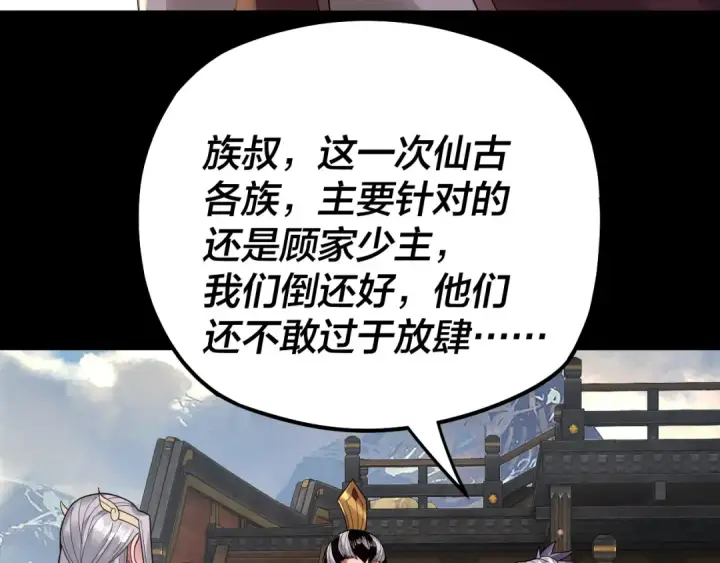 漫画《我！天命大反派》第79话 小富婆我来了第29张图