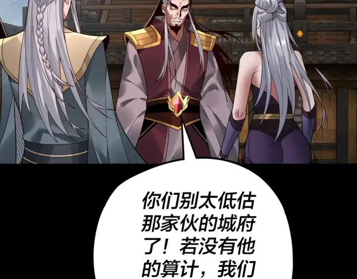 漫画《我！天命大反派》第79话 小富婆我来了第30张图