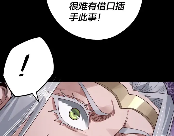 漫画《我！天命大反派》第79话 小富婆我来了第31张图