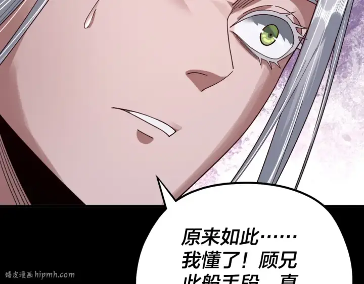 漫画《我！天命大反派》第79话 小富婆我来了第32张图