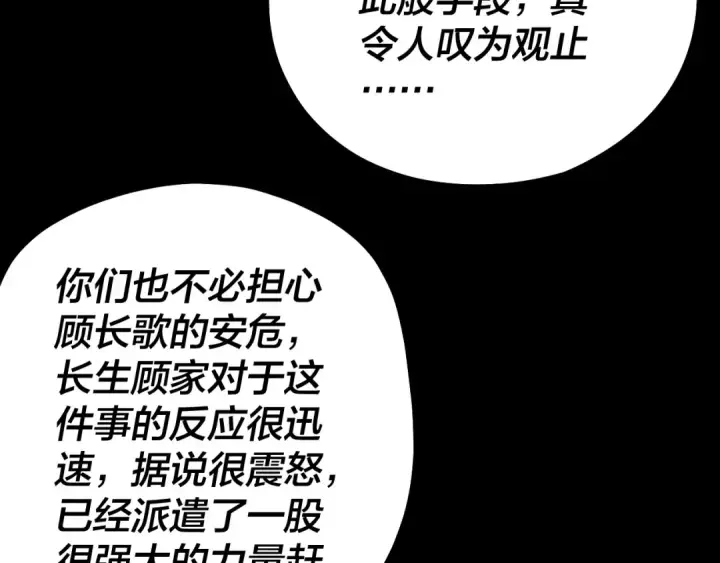 漫画《我！天命大反派》第79话 小富婆我来了第33张图