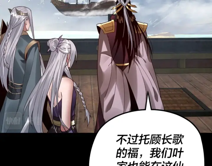 漫画《我！天命大反派》第79话 小富婆我来了第35张图