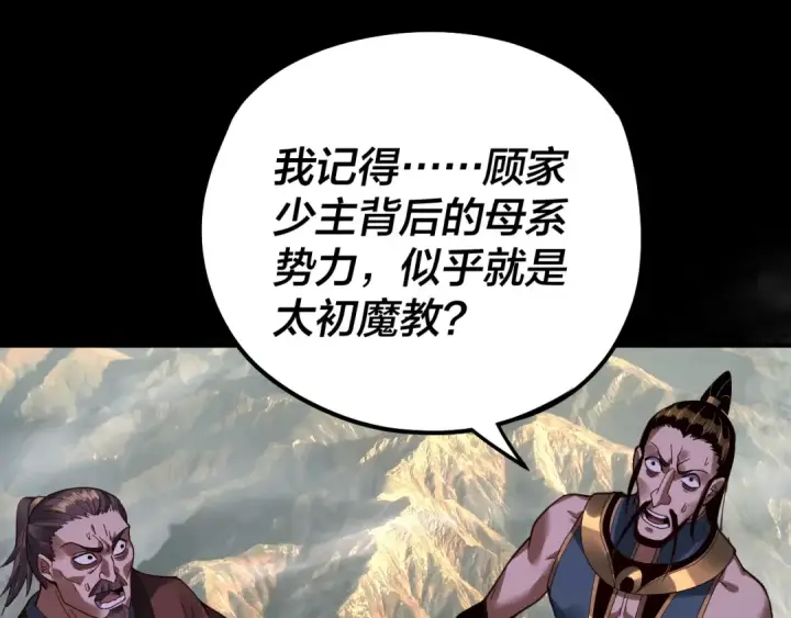 漫画《我！天命大反派》第79话 小富婆我来了第41张图