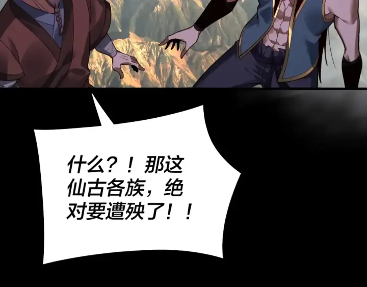 漫画《我！天命大反派》第79话 小富婆我来了第42张图