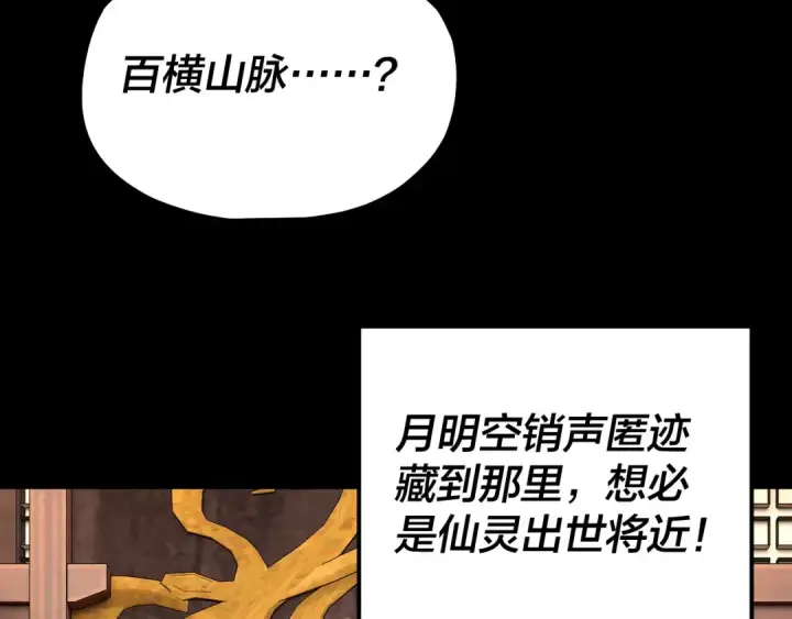 漫画《我！天命大反派》第79话 小富婆我来了第44张图