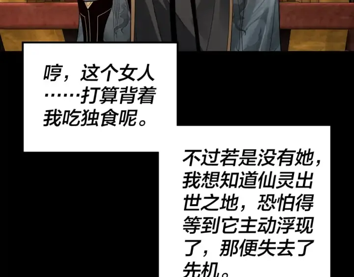 漫画《我！天命大反派》第79话 小富婆我来了第46张图
