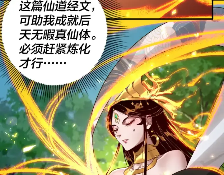 漫画《我！天命大反派》第79话 小富婆我来了第54张图