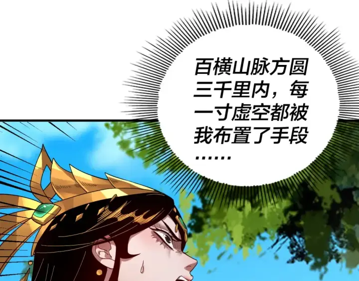 漫画《我！天命大反派》第79话 小富婆我来了第62张图