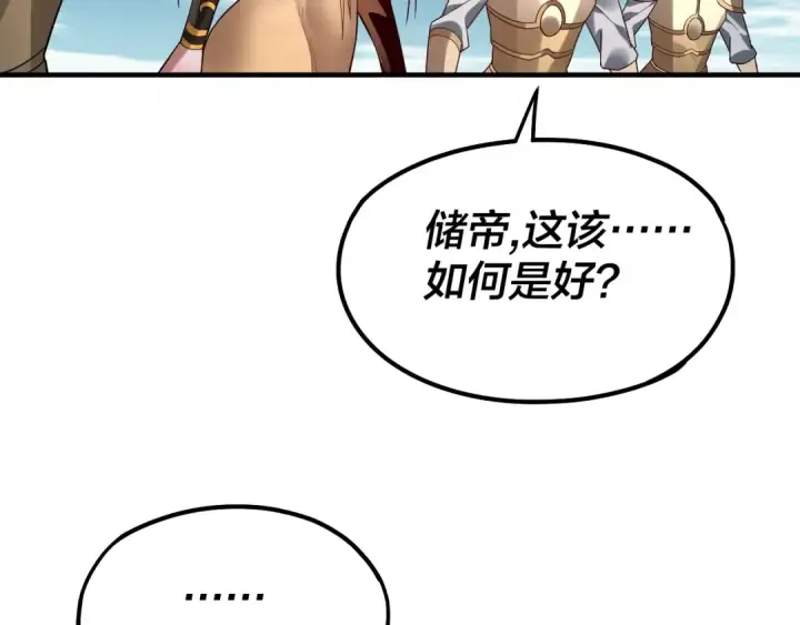 漫画《我！天命大反派》第79话 小富婆我来了第70张图