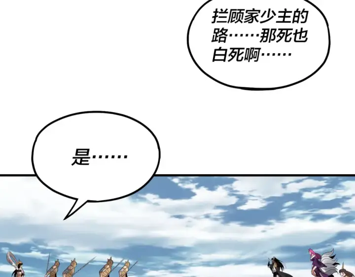 漫画《我！天命大反派》第79话 小富婆我来了第75张图