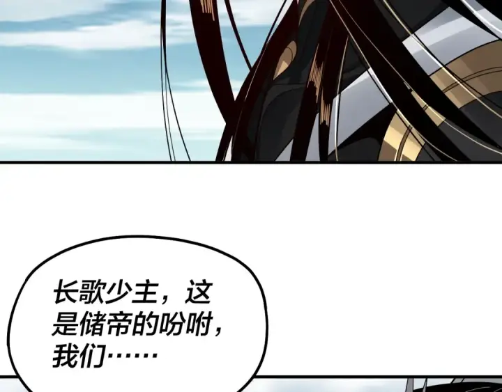 漫画《我！天命大反派》第79话 小富婆我来了第78张图