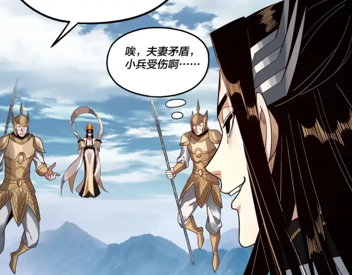 漫画《我！天命大反派》第79话 小富婆我来了第79张图