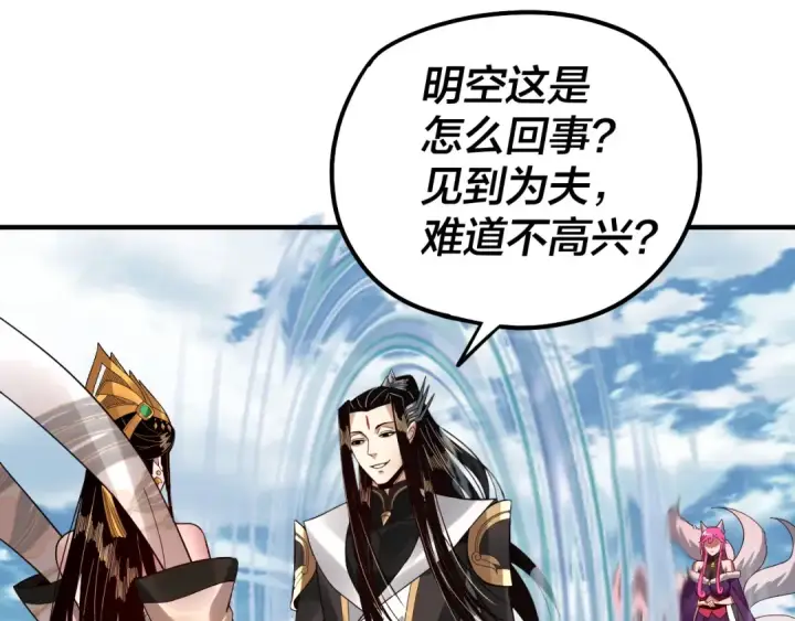 漫画《我！天命大反派》第79话 小富婆我来了第82张图