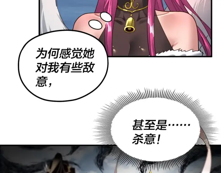 漫画《我！天命大反派》第79话 小富婆我来了第85张图