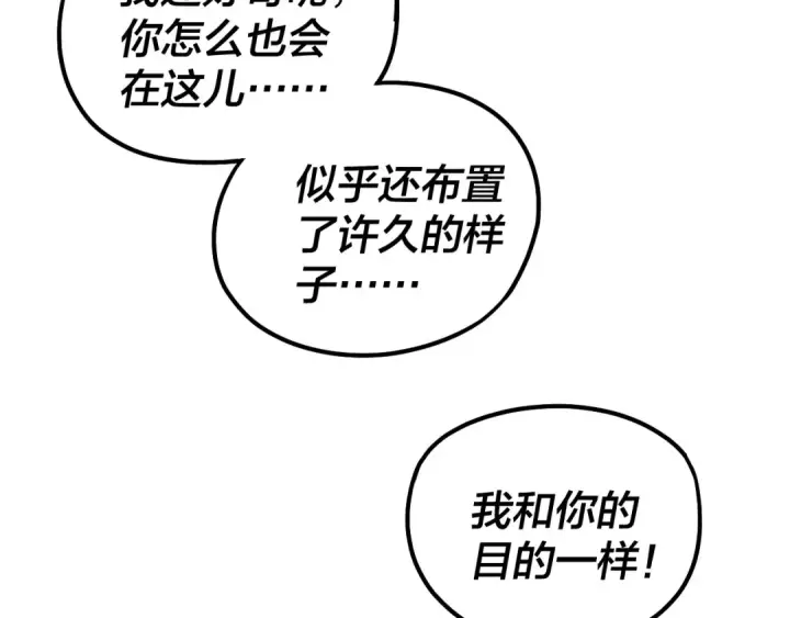 漫画《我！天命大反派》第79话 小富婆我来了第87张图