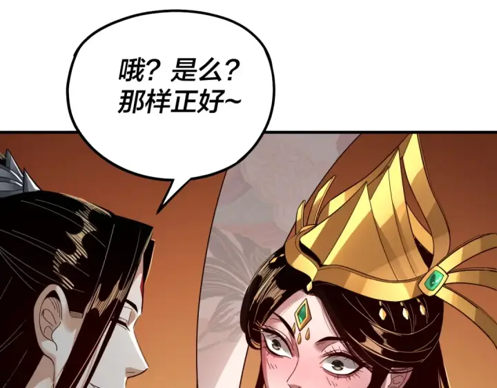 漫画《我！天命大反派》第79话 小富婆我来了第89张图