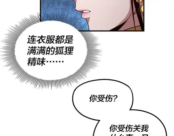 漫画《我！天命大反派》第79话 小富婆我来了第94张图